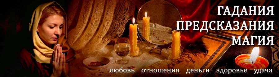 Гадалка в Давенде — отзывы